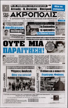 Η ΑΚΡΟΠΟΛΗ