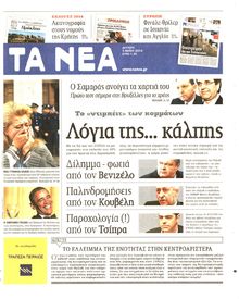 ΤΑ ΝΕΑ