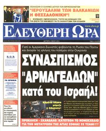 ΕΛΕΥΘΕΡΗ ΩΡΑ