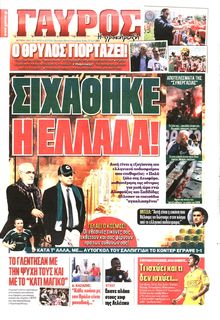 ΓΑΥΡΟΣ