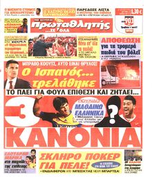 ΠΡΩΤΑΘΛΗΤΗΣ