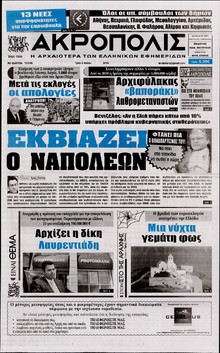 Η ΑΚΡΟΠΟΛΗ