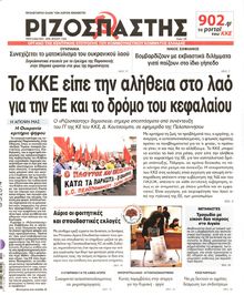 ΡΙΖΟΣΠΑΣΤΗΣ