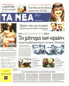 ΤΑ ΝΕΑ