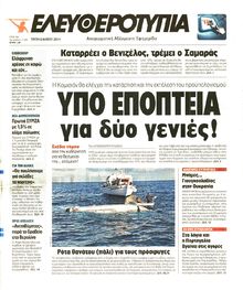 ΕΛΕΥΘΕΡΟΤΥΠΙΑ