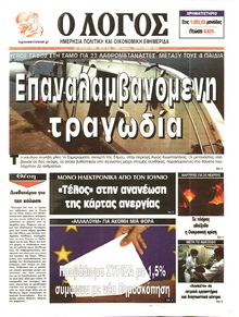 Ο ΛΟΓΟΣ