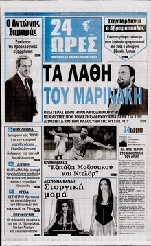 24 ΩΡΕΣ