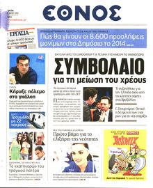 ΕΘΝΟΣ