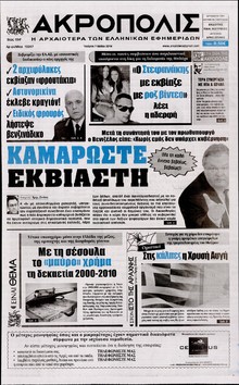 Η ΑΚΡΟΠΟΛΗ