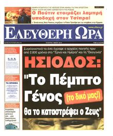 ΕΛΕΥΘΕΡΗ ΩΡΑ