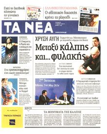 ΤΑ ΝΕΑ
