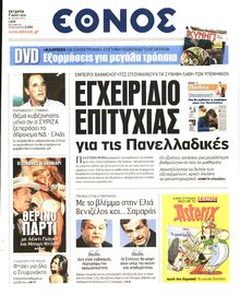 ΕΘΝΟΣ