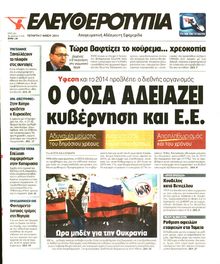 ΕΛΕΥΘΕΡΟΤΥΠΙΑ