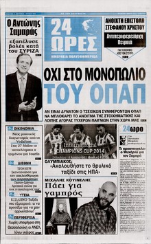 24 ΩΡΕΣ
