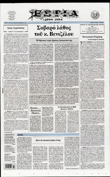 ΕΣΤΙΑ