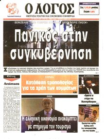 Ο ΛΟΓΟΣ