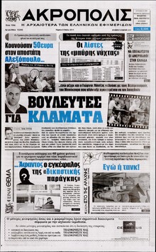 Η ΑΚΡΟΠΟΛΗ