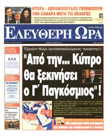 ΕΛΕΥΘΕΡΗ ΩΡΑ