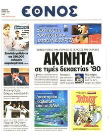 ΕΘΝΟΣ