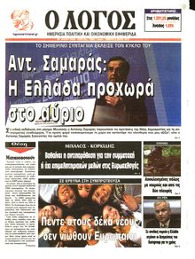 Ο ΛΟΓΟΣ