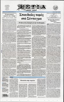 ΕΣΤΙΑ