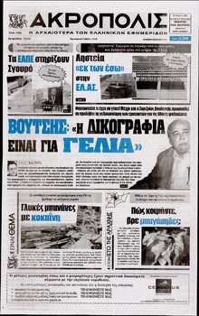 Η ΑΚΡΟΠΟΛΗ