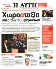 ΑΥΓΗ