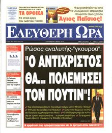 ΕΛΕΥΘΕΡΗ ΩΡΑ