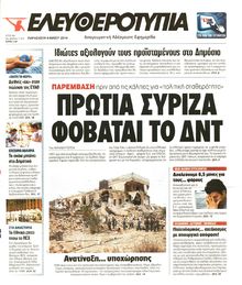 ΕΛΕΥΘΕΡΟΤΥΠΙΑ