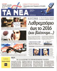ΤΑ ΝΕΑ