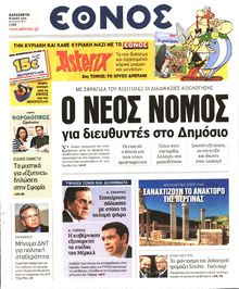 ΕΘΝΟΣ