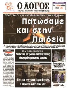 Ο ΛΟΓΟΣ