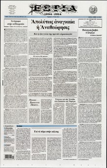 ΕΣΤΙΑ