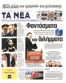 ΤΑ ΝΕΑ