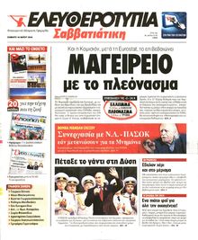 ΕΛΕΥΘΕΡΟΤΥΠΙΑ