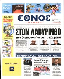 ΕΘΝΟΣ