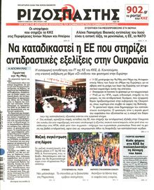 ΡΙΖΟΣΠΑΣΤΗΣ