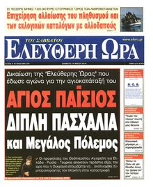 ΕΛΕΥΘΕΡΗ ΩΡΑ