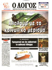 Ο ΛΟΓΟΣ