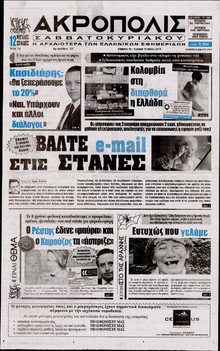 Η ΑΚΡΟΠΟΛΗ