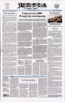 ΕΣΤΙΑ