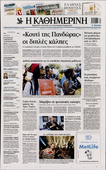 ΚΑΘΗΜΕΡΙΝΗ  ΚΥΡΙΑΚΗΣ