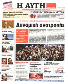 ΑΥΓΗ ΤΗΣ ΚΥΡΙΑΚΗΣ