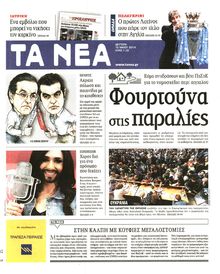 ΤΑ ΝΕΑ