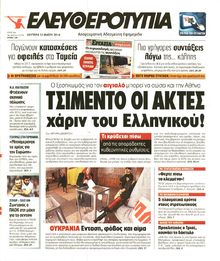 ΕΛΕΥΘΕΡΟΤΥΠΙΑ
