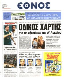 ΕΘΝΟΣ