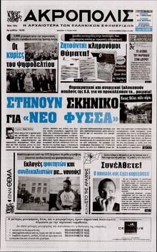 Η ΑΚΡΟΠΟΛΗ