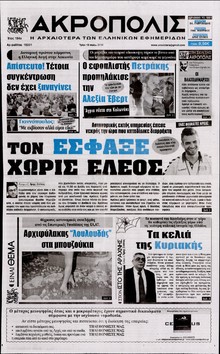 Η ΑΚΡΟΠΟΛΗ