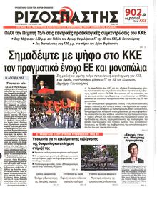 ΡΙΖΟΣΠΑΣΤΗΣ