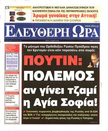 ΕΛΕΥΘΕΡΗ ΩΡΑ